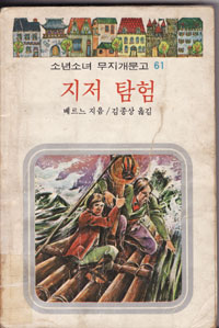 그림:지저탐험.jpg