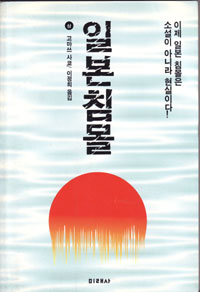 그림:일본침몰_상.jpg