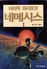 그림:네메시스1.jpg
