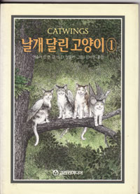 그림:날개달린고양이1.jpg