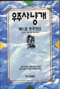 그림:우주사냥개1.jpg