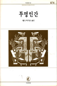그림:투명인간.jpg