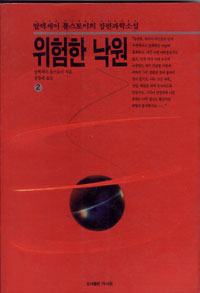 그림:위험한낙원2.jpg