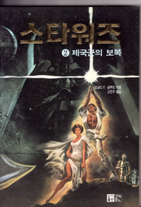 그림:제국군의보복.jpg