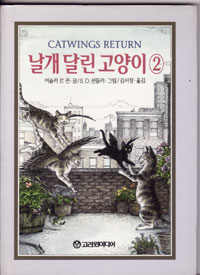 그림:날개달린고양이2.jpg