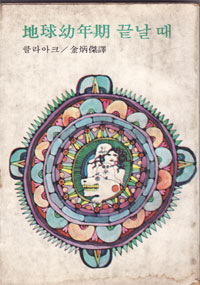 그림:지구유년기끝날때.jpg