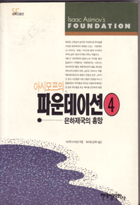 그림:파운데이션4.jpg