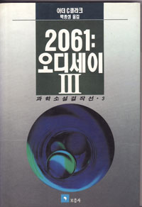 그림:2061오디세이.jpg