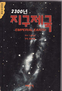 그림:지구제국.jpg