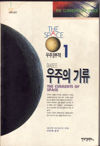 그림:우주의기류.jpg