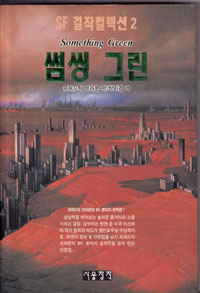 그림:썸씽그린.jpg