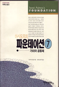 그림:파운데이션7.jpg