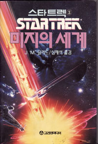 그림:미지의세계.jpg