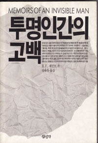 그림:투명인간의고백.jpg
