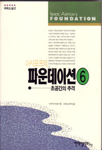 그림:파운데이션6.jpg