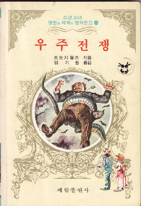 그림:우주전쟁.jpg