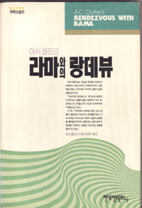그림:라마와의랑데뷰.jpg