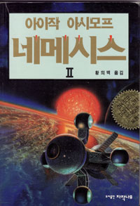 그림:네메시스2.jpg