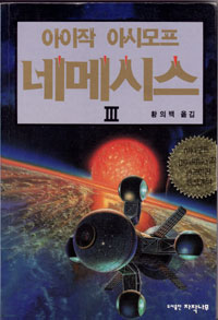 그림:네메시스3.jpg