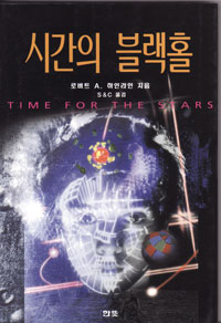 그림:시간의블랙홀.jpg