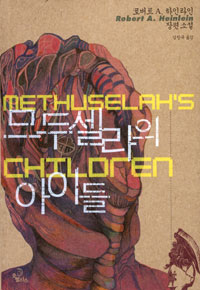 그림:므두셀라의아이들.jpg