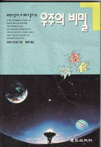 그림:우주의비밀.jpg
