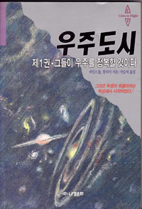 그림:우주도시.jpg
