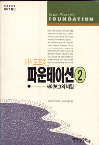 그림:파운데이션2.jpg