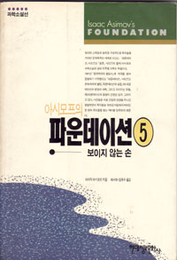 그림:파운데이션5.jpg