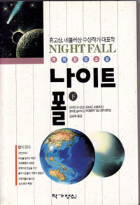 그림:나이트폴하.jpg
