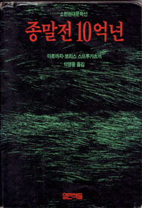 그림:종말전10억년.jpg