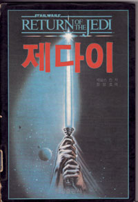 그림:제다이.jpg