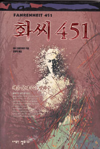 그림:화씨451.jpg