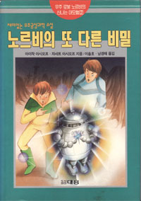 그림:노르비의또다른비밀.jpg