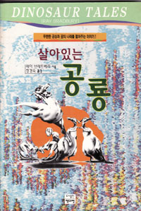 그림:살아있는공룡.jpg