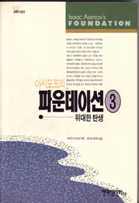 그림:파운데이션3.jpg