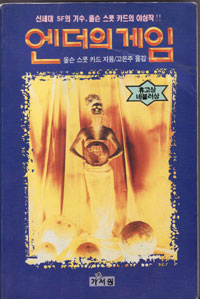 그림:엔더의게임.jpg