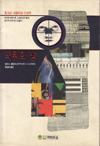 그림:낙원의샘.jpg