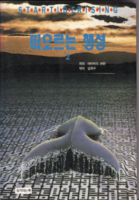 그림:떠오르는행성2.jpg