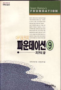 그림:파운데이션9.jpg