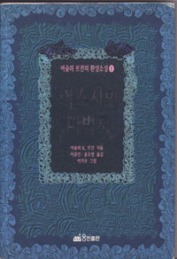 그림:어스시의마법사.jpg