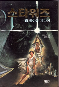 그림:돌아온제다이.jpg