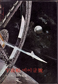 그림:우주선비글호.jpg