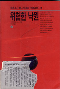 그림:위험한낙원1.jpg