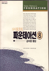 그림:파운데이션8.jpg