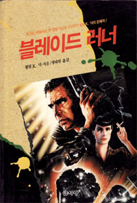 그림:블레이드러너.jpg