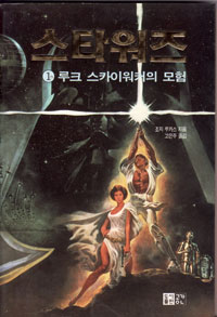 그림:루크스카이워커의모험.jpg